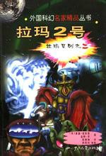 拉玛2号