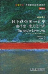 日不落帝国兴衰史【5册】