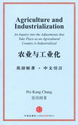 农业与工业化
