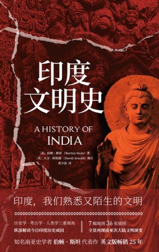 印度文明史