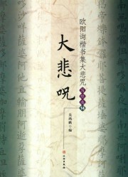 大悲咒