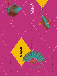 东京物语