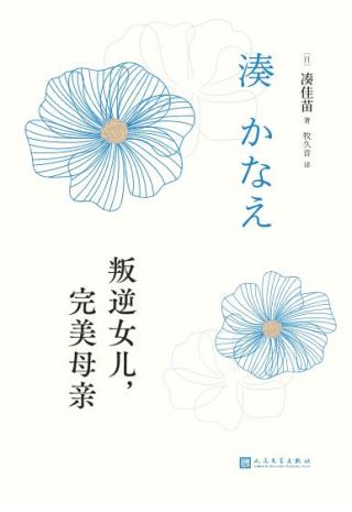 叛逆女儿，完美母亲