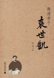 袁世凯