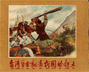 台湾自古就是我们的领土