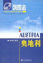 奥地利