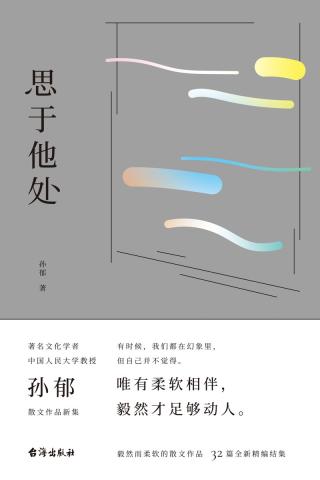 思于他处