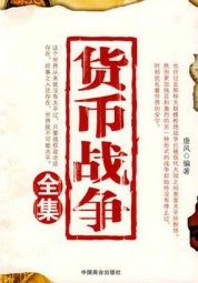 货币战争
