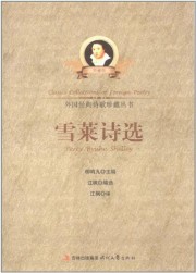 雪莱诗集