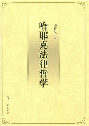 哈耶克法律哲学