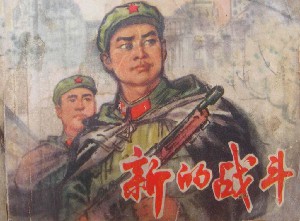 新的战斗【3册】