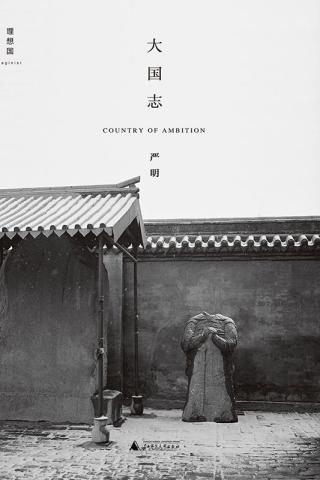 大国志