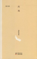 离魂
