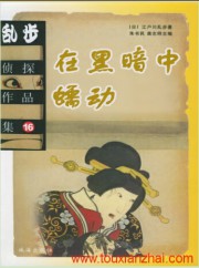 在黑暗中蠕动