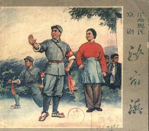 沙家浜