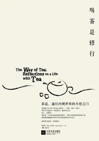 喝茶是修行：茶道，通往内观世界的方便之门