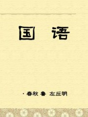 国语