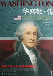 华盛顿传
