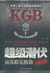 世界四大情报组织系列