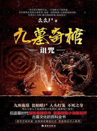 九墓奇棺