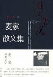 捕风者说