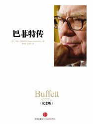 巴菲特传