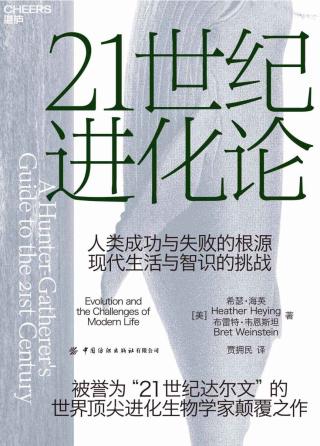 21世纪进化论