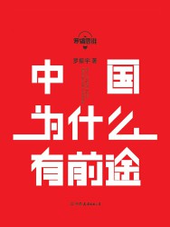 罗振宇：罗辑思维成长三部曲