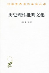 历史理性批判文集