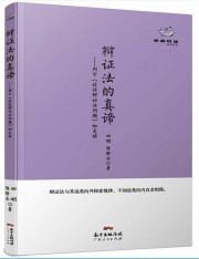谈谈辩证法问题