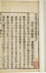 龙川别志
