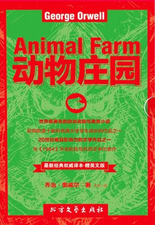 动物庄园【双语版】