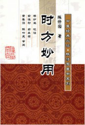 时方妙用