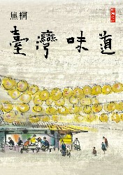 台湾味道