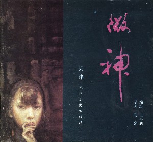 微神