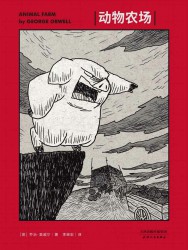 动物农场【插画版】