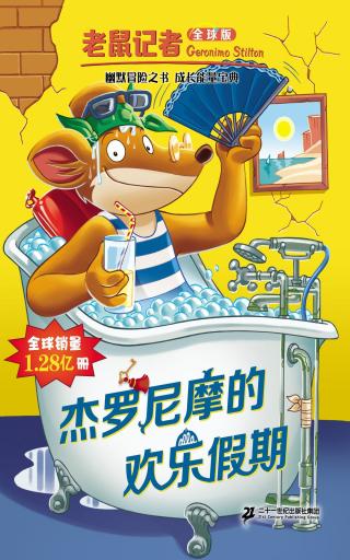 老鼠记者【10册】