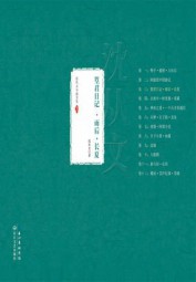 篁君日记·雨后·长夏