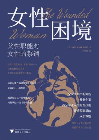 女性困境：父性职能对女性的禁锢