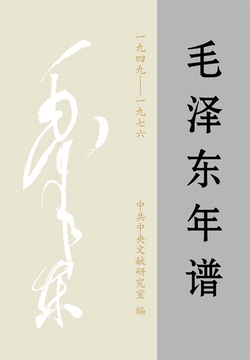 毛泽东年谱【9册】