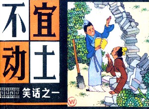 中国古代笑话【11册】