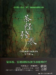 茶经残卷