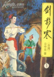 剑影寒