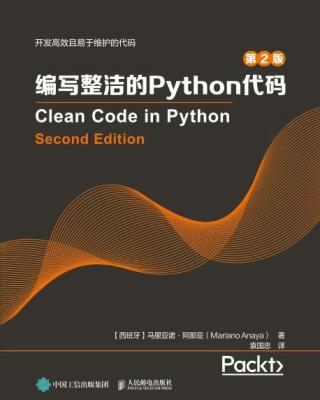 编写整洁的Python代码【第2版】