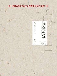 与大师约会