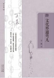 文化界遛弯儿