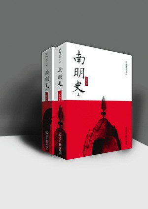 明史·南明卷