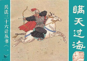 兵法三十六计【12册】