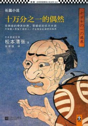 松本清张作品集