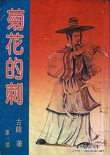 菊花的刺